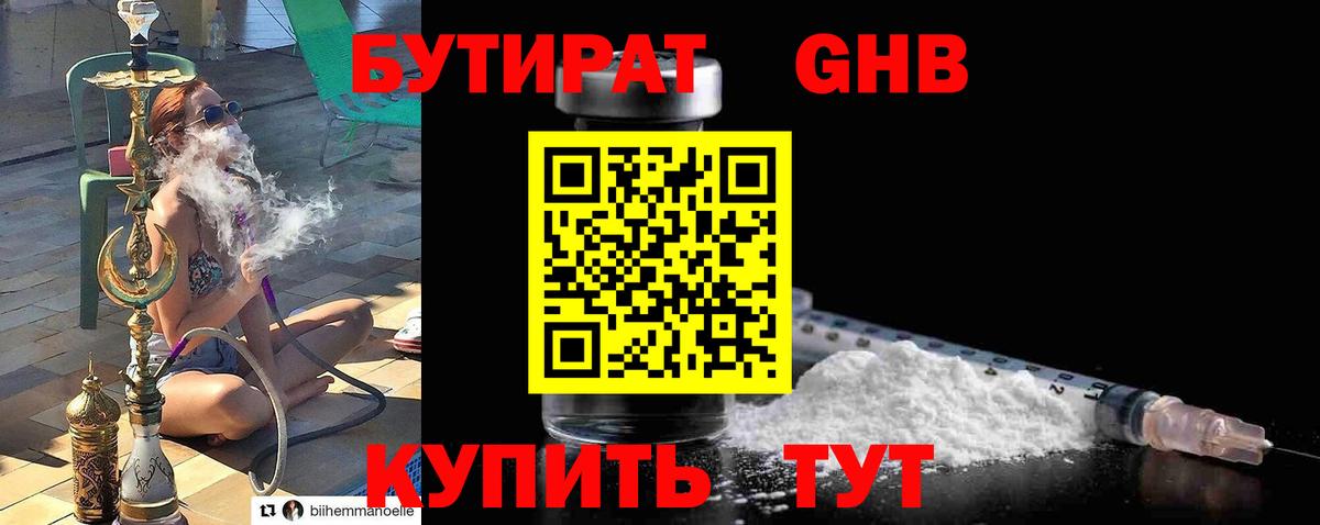Югорск  БУТИРАТ 1.4BDO  Вход с VPN 