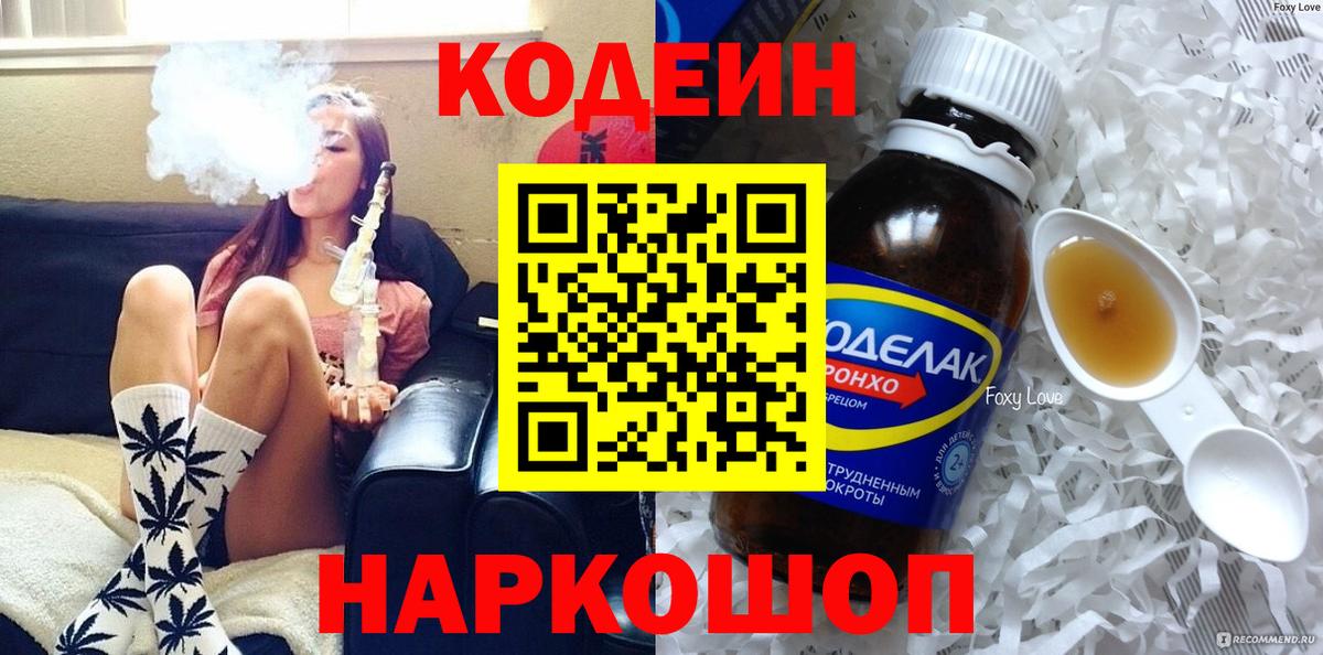 Кодеиновый сироп Lean напиток Lean (лин) Югорск