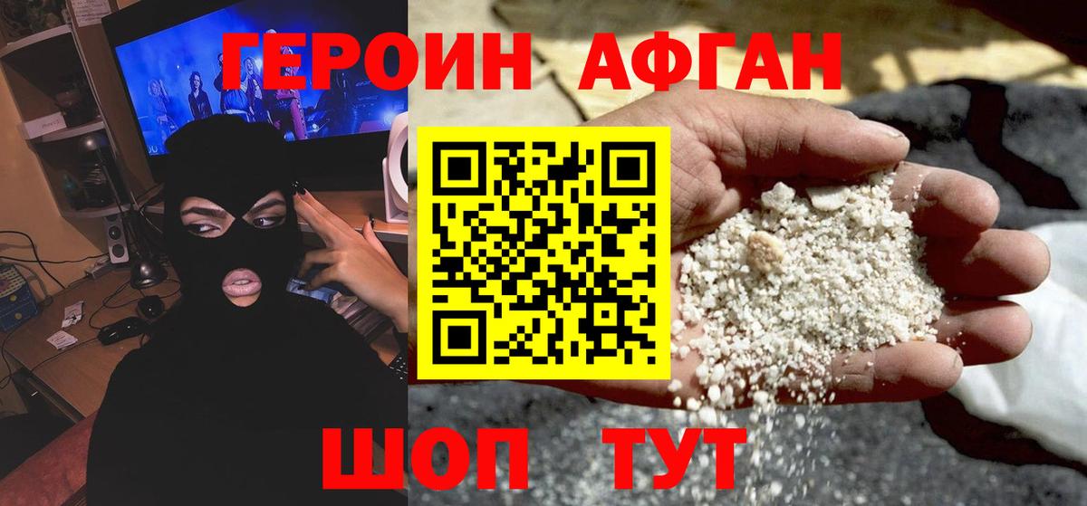 ГЕРОИН белый Югорск