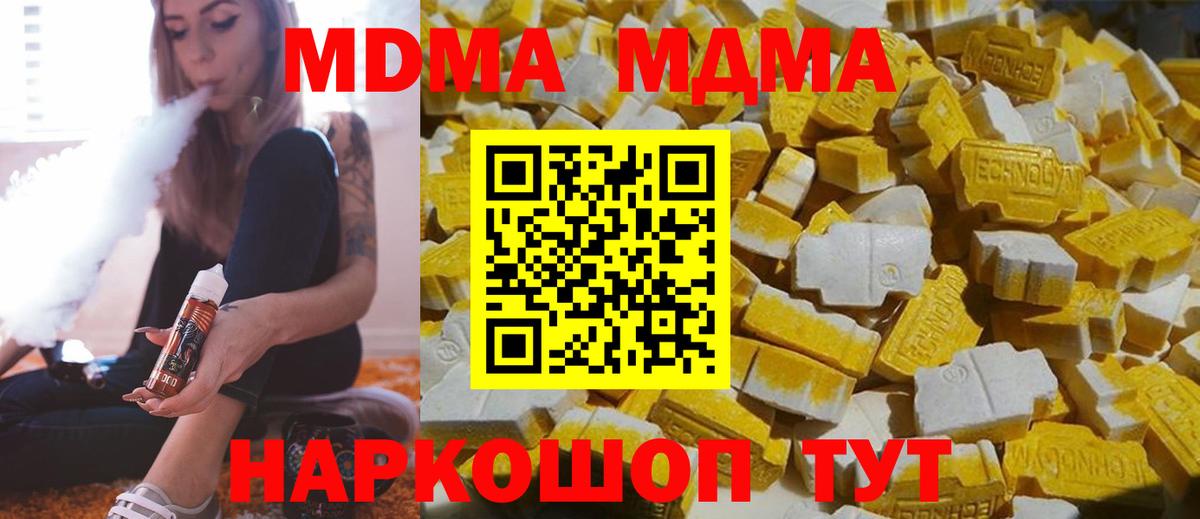 MDMA кристаллы Югорск