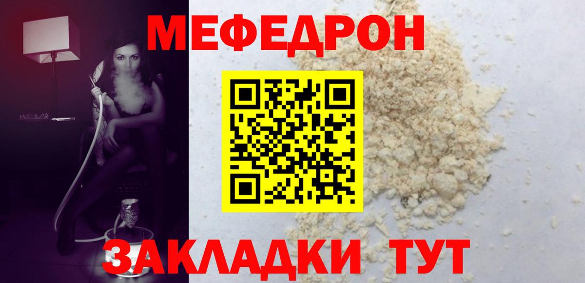 Меф мяу мяу  МЕФ  МЯУ-МЯУ  Вход с VPN  Югорск 